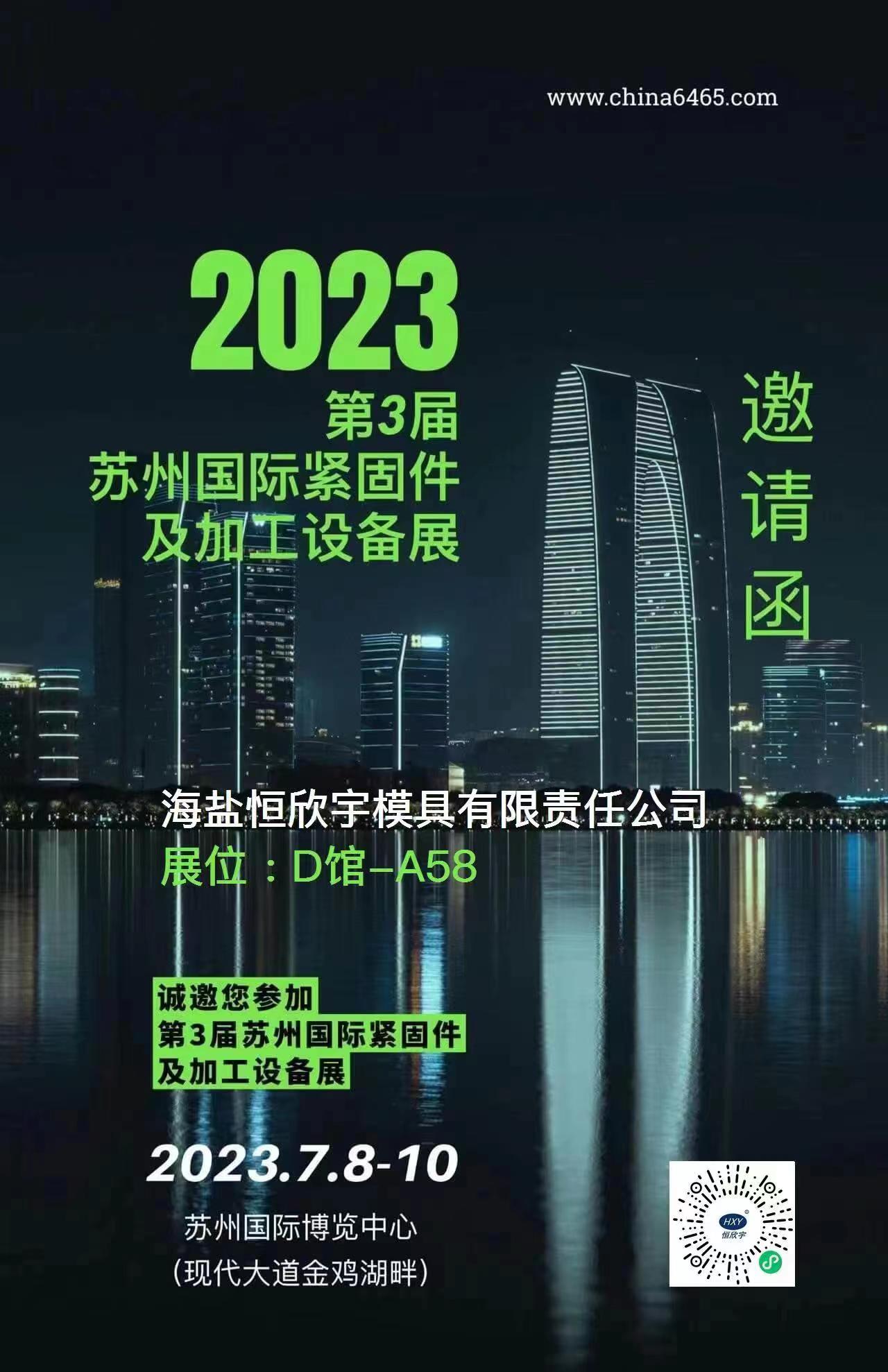 Ang 3rd Suzhou International Fascination Exhibition noong 2023